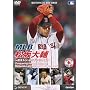 MLB ������ ~�{�X�g���E���b�h�\�b�N�X~ [DVD]