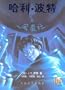 Harry Potter and the Order of the Phoenix (in Simplified Chinese) (Chinese Edition)