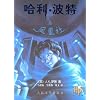 Harry Potter and the Order of the Phoenix (in Simplified Chinese) (Chinese Edition)