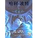 Harry Potter and the Order of the Phoenix (in Simplified Chinese) (Chinese Edition)