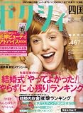 ゼクシィ 四国版 2008年 04月号 [雑誌]