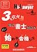 ハイローヤー別冊 3%突破司法書士試験の正しい始め方早い合格り方 2010年 04月号 [雑誌]