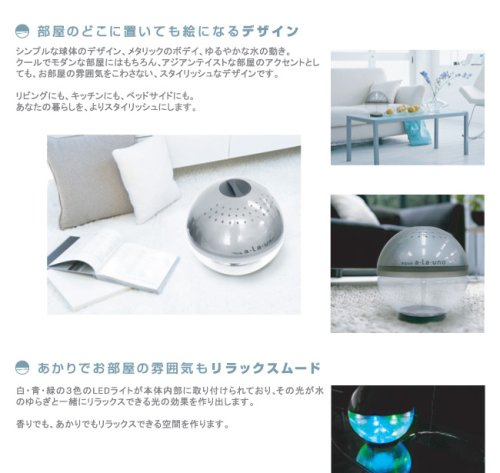 呼吸して空気を洗う空気清浄器ボール『aqua a･La･uno（アクア　アラウーノ）