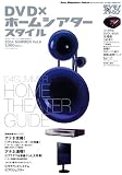 DVD×ホームシアタースタイル―デジモノステーションPresents (Vol.6) (Sony magazines deluxe)