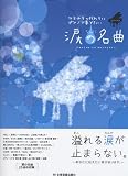 �ԥ��Υ��� ��� ����ʥ������˥ԥ��Τ��դǤ��� �ޤ�̾�� namida no meikyoku (�ԥ��Ρ�����)
