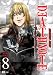 Death Note, Vol. 8
