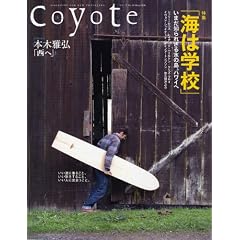 Coyote No.36 特集:海は学校[いまだ知られざる水の島、ハワイへ]