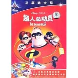 The Incredibles (Mandarin Chinese Edition)
