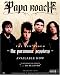 Papa Roach : The Paramount Sessions (2-sided Poster) 11