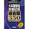 �呲�x�@�����{���� �ߋ���350�m2013�N�x�Łn (���������� ���i��500�V���[�Y 9)