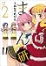 まん研 (2) (まんがタイムKRコミックス)