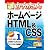 今すぐ使えるかんたん ホームページ HTML&CSS (Imasugu Tsukaeru Kantan Series)