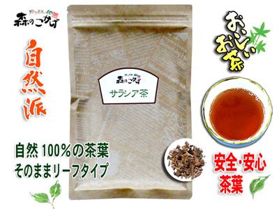 【送料無料】サラシア茶 200g袋入（さらしあ茶100％）[コタラヒム]