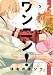ワンニン!(5)<完> (KCx(ARIA)) のシリーズ情報を見る