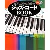 �s�A�j�X�g�̂��߂̃W���Y�E�R�[�hBOOK(CD�t��)