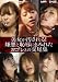 美女が汚される!嫌悪と恥辱にまみれたヨゴレとの交尾集 マキシング [DVD]