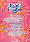やさしいピアノソロ J‐POP スーパーベスト Vol.2 ~遥か (やさしいピアノ・ソロ)