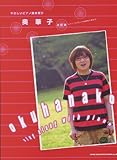 やさしいピアノ弾き語り 奥華子【改訂版】-