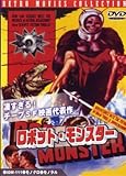 ロボット・モンスター [DVD]