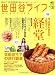 世田谷ライフマガジン 37 (エイムック 2192)