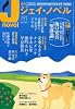 月刊 J-novel (ジェイ・ノベル) 2011年 07月号 [雑誌]