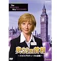 奥さまは首相 ~ミセス・プリチャードの挑戦~ [DVD]