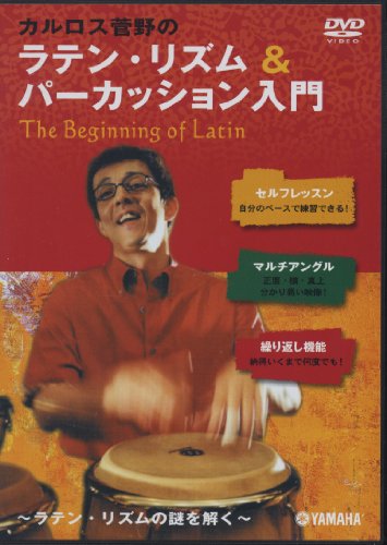 Cover image : DVD カルロス菅野のラテンリズム&パーカッション入門～ラテンリズムの謎を解く～