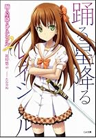 踊る星降るレネシクル 2