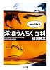 洋酒うんちく百科 (ちくま文庫)