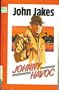 Johnny Havoc (Curley Large Print Books)