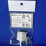 杉田エース 安全マットミニ TI-20 白