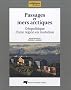Passages et mers arctiques : G�opolitique d'une r�gion en mutation
