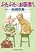 矢崎 存美: ぶたぶたのお医者さん (光文社文庫)