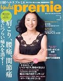 日経Healthpremie(ヘルスプルミエ) 2010年 03月号 [雑誌] 画像