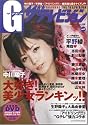 G(グラビア)ザテレビジョン VOL.9 (カドカワムック 262)
