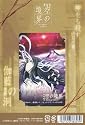 劇場版 空の境界｜第四章 伽藍の洞 台紙付テレカ 両儀式｜武内崇