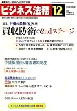 ビジネス法務 2006年 12月号 [雑誌]  中央経済社