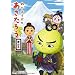 �˂��ڂ����̂������낤 ���V�� [DVD]