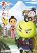 �˂��ڂ����̂������낤 ���V�� [DVD]