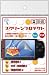 スクリーンプロテクト for PSP 3000