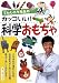 でんじろう先生のカッコいい!科学おもちゃ 4391137399 JPEG画像(小)