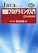 改訂 Javaによる知能プログラミング入門 —CD-ROM付—