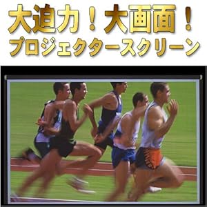 【クリックで詳細表示】プロジェクタースクリーン 100インチ NTSC(4：3) ロールタイプ(スプリング式)： ホーム＆キッチン