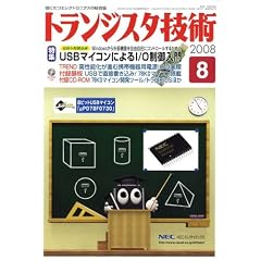 �g�����W�X�^�Z�p (Transistor Gijutsu) 2008�N 08���� [�G��]