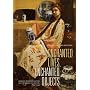 Enchanted Lives, Enchanted Objects: American Women Collectors and the Making of Culture, 1800-1940