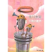 天使の歌声 (創元推理文庫)