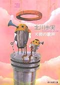 全編「どんでん返し」の短編集。