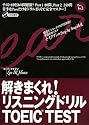 解きまくれ!リスニングドリル―TOEIC TEST Part1&2 (イ・イクフンのＳｔｅｐ　ｂｙ　Ｓｔｅｐ講座)