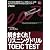 解きまくれ!リスニングドリル―TOEIC TEST Part1&2 (イ・イクフンのＳｔｅｐ　ｂｙ　Ｓｔｅｐ講座)