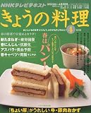 NHK きょうの料理 2010年 04月号 [雑誌]